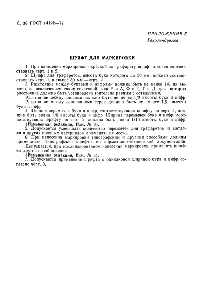 Страница 38