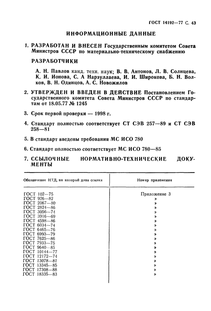 Страница 43