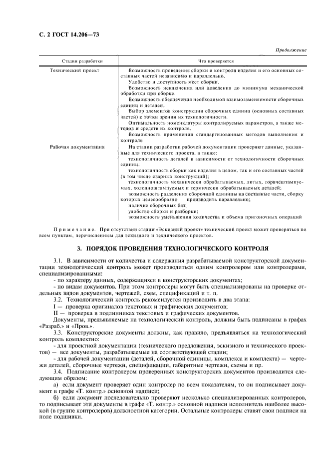 Страница 3