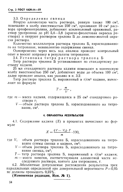 Страница 3