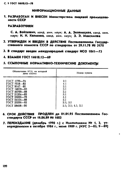 Страница 5