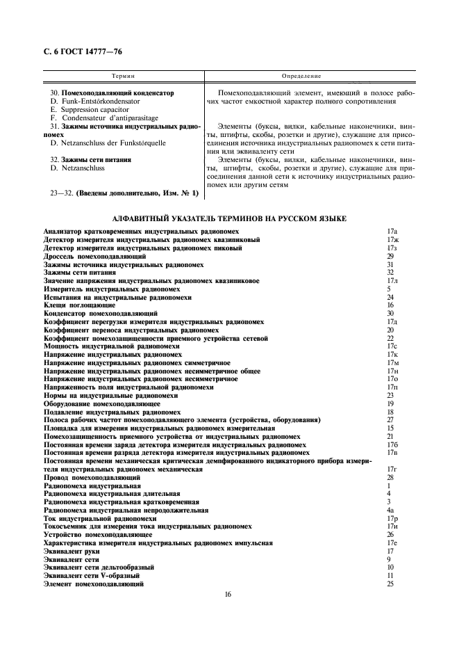Страница 2