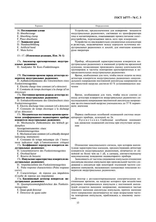 Страница 6