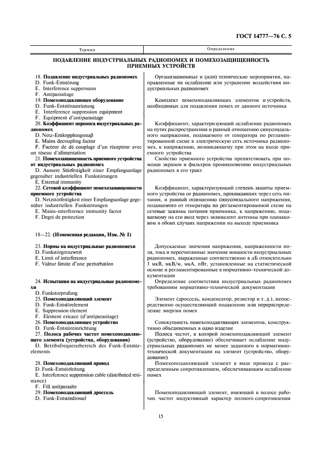 Страница 8