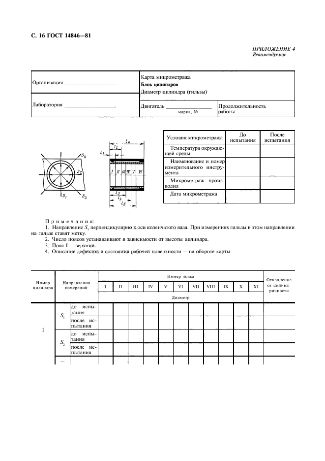 Страница 14