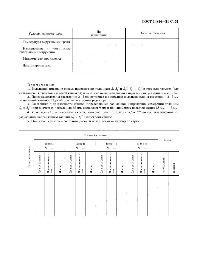 Страница 30