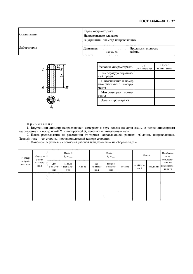 Страница 37