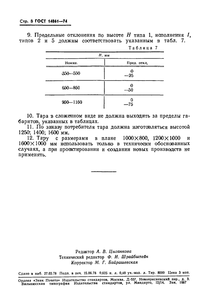 Страница 5