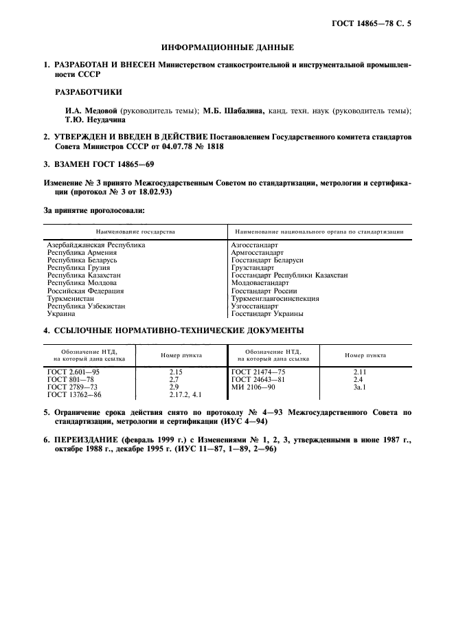 Страница 2