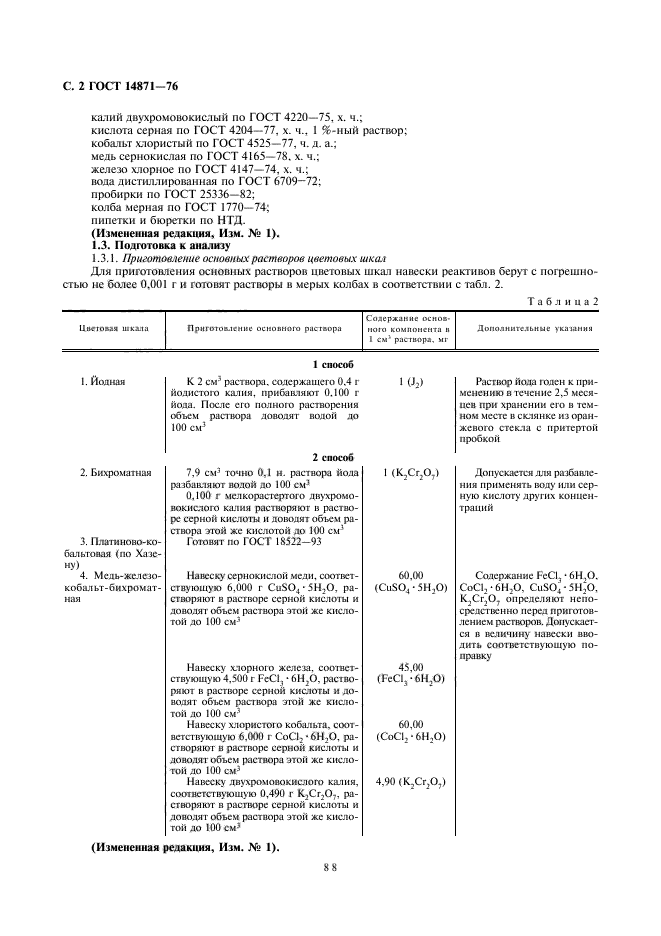 Страница 2