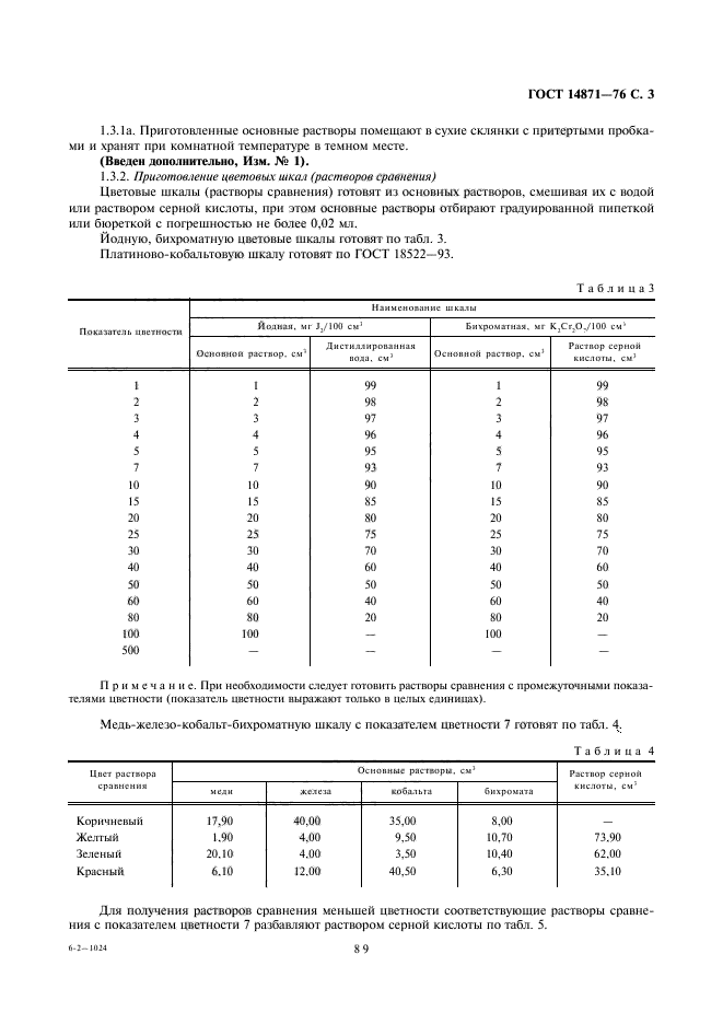 Страница 3