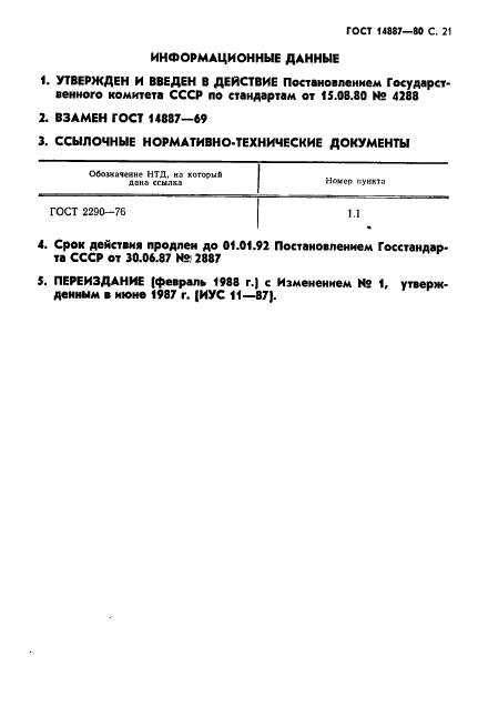 Страница 19