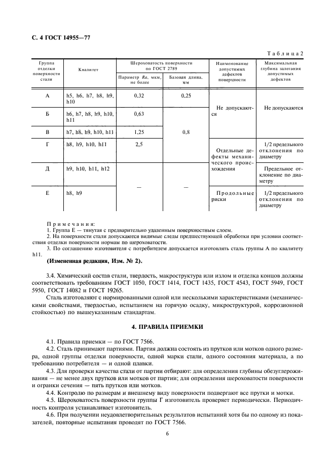Страница 2