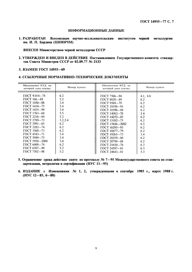 Страница 5