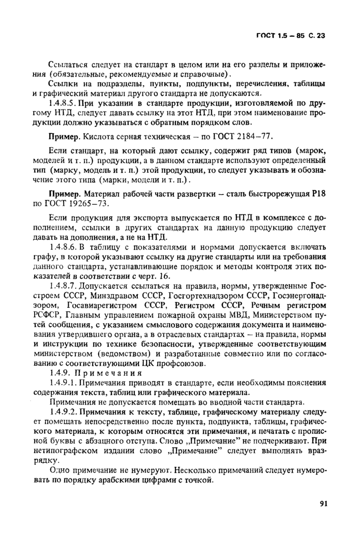 Страница 58
