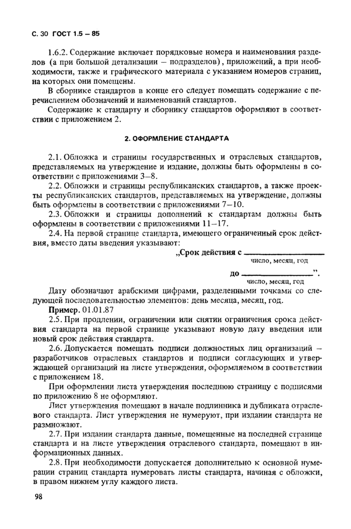 Страница 65