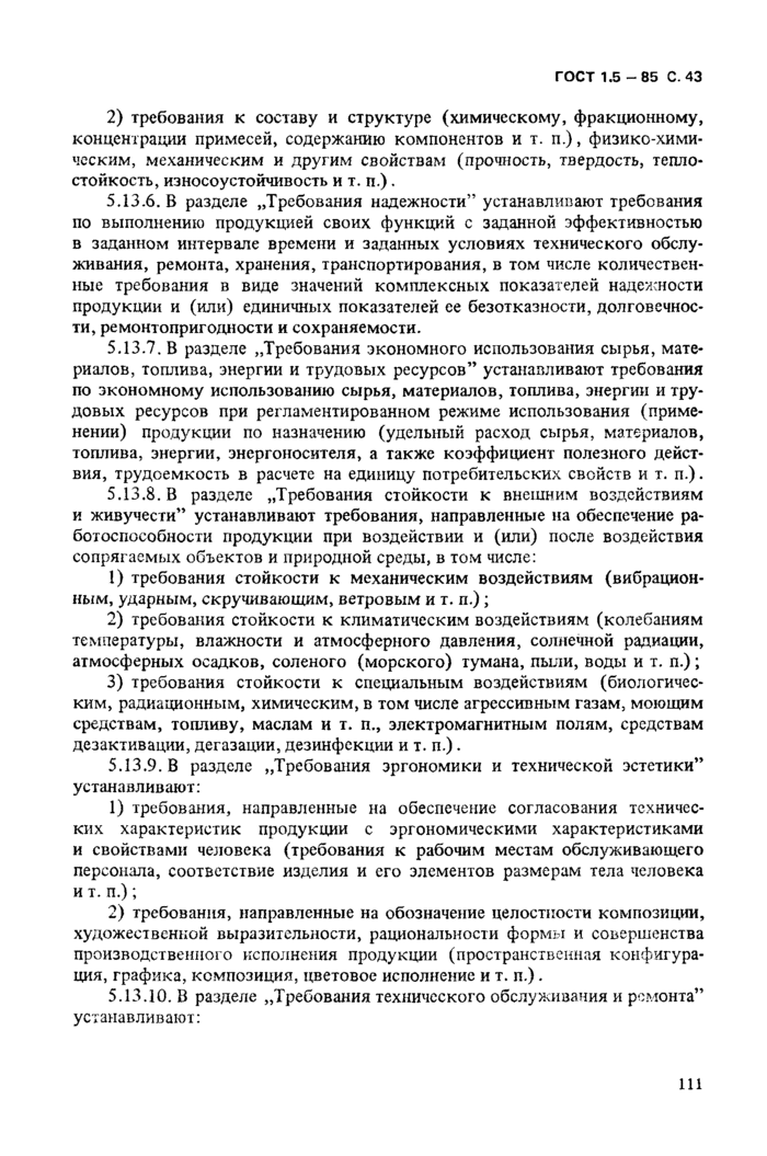 Страница 80