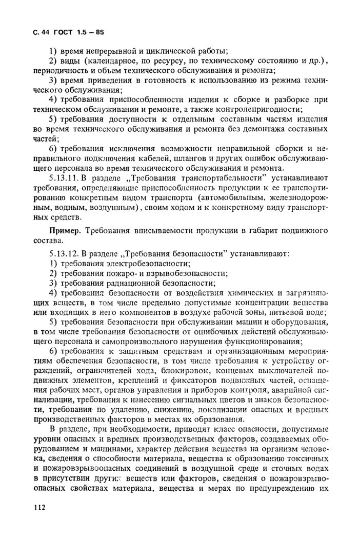 Страница 81