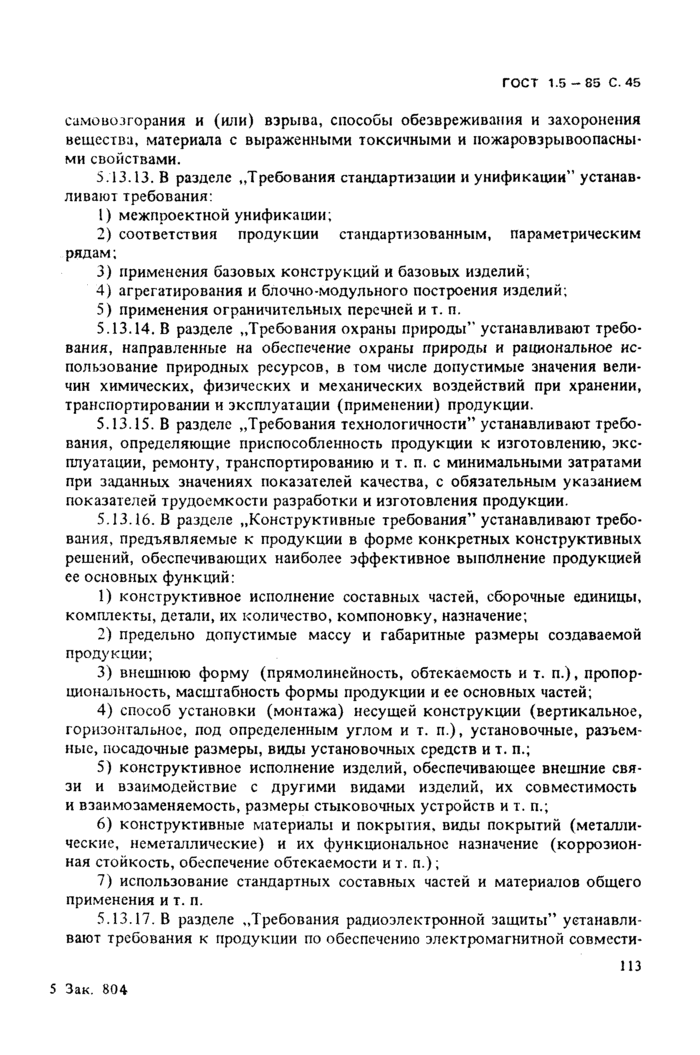 Страница 82