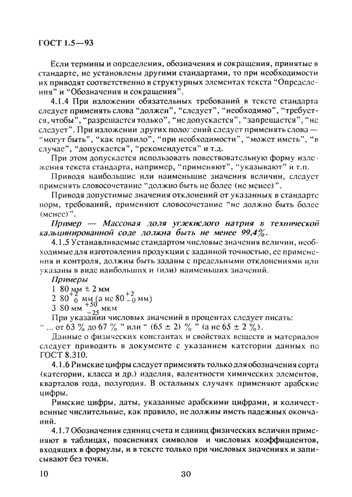 Страница 25