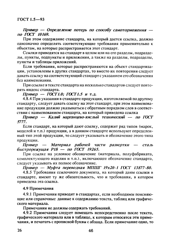 Страница 43