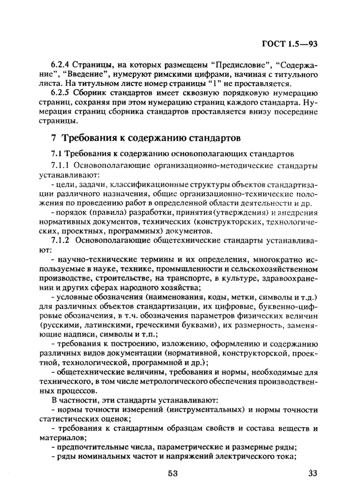 Страница 51