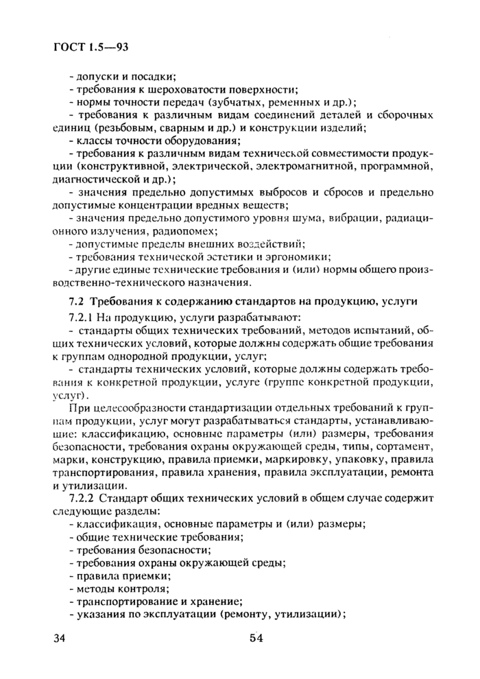 Страница 52