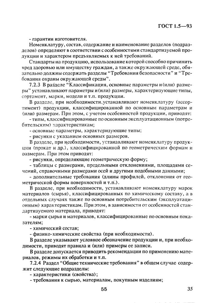 Страница 53