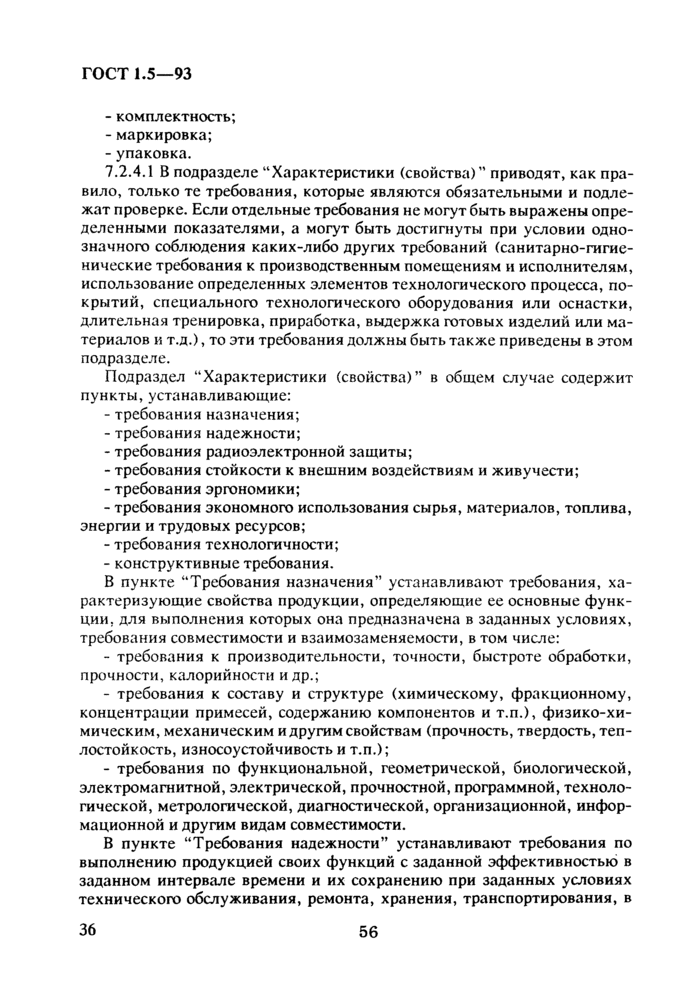 Страница 54