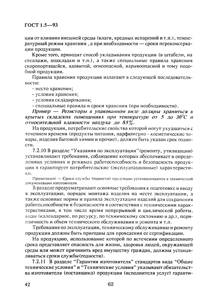 Страница 61