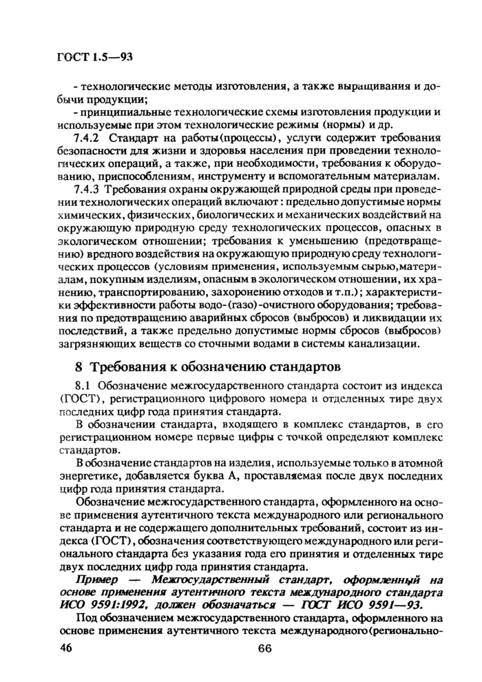 Страница 65