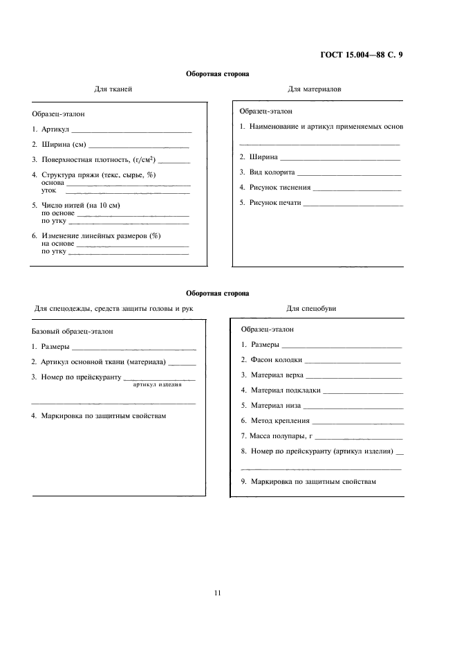 Страница 7