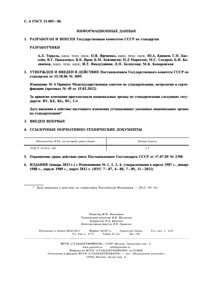 Страница 4