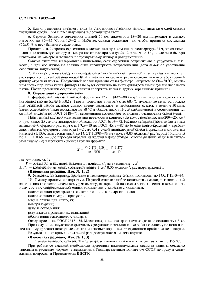 Страница 2