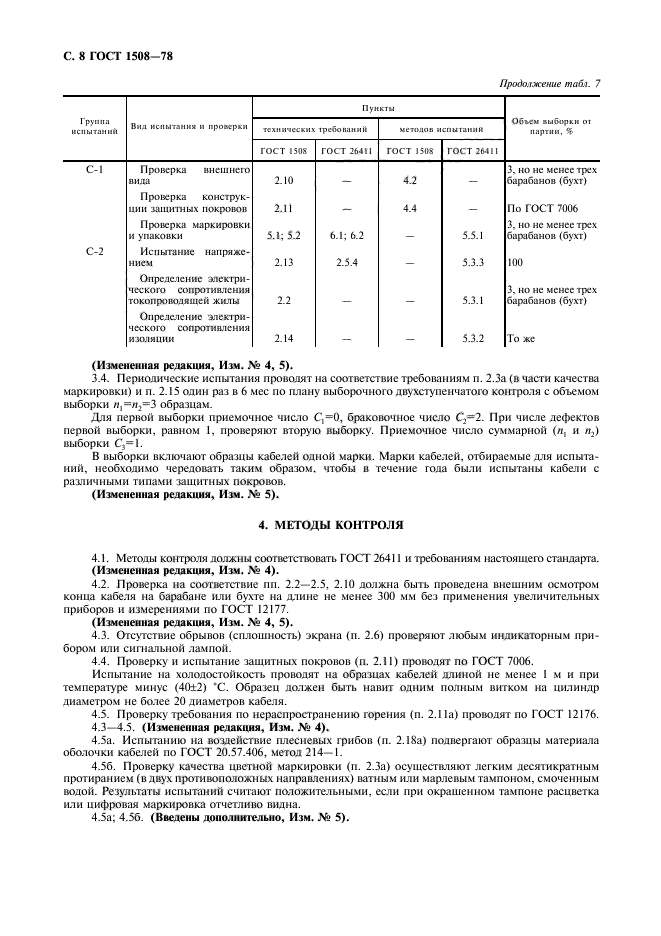 Страница 5