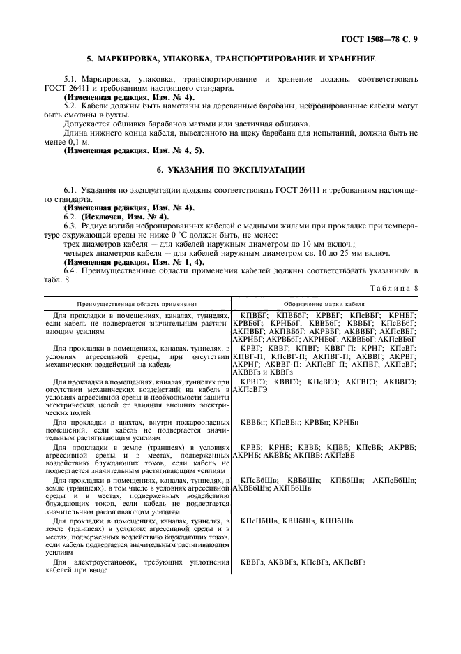 Страница 6