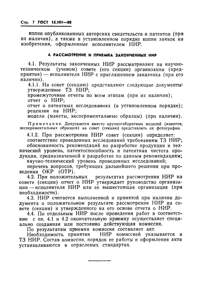 Страница 4
