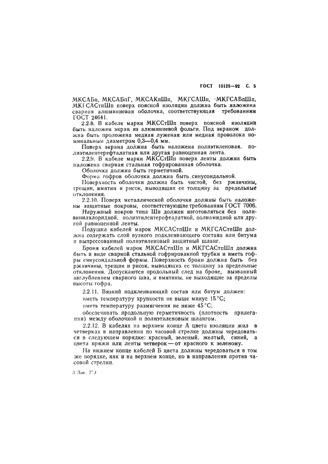 Страница 2