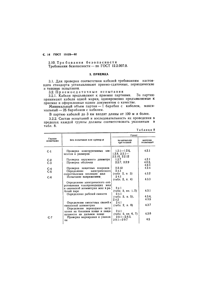 Страница 11