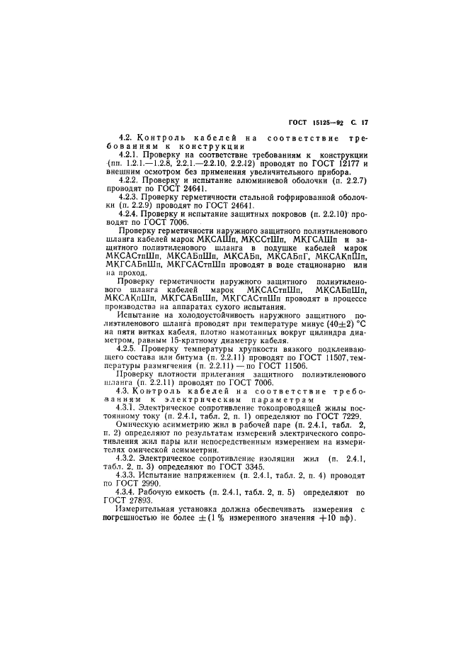 Страница 15