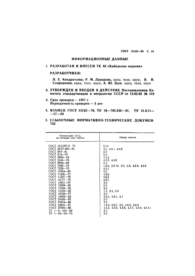 Страница 24