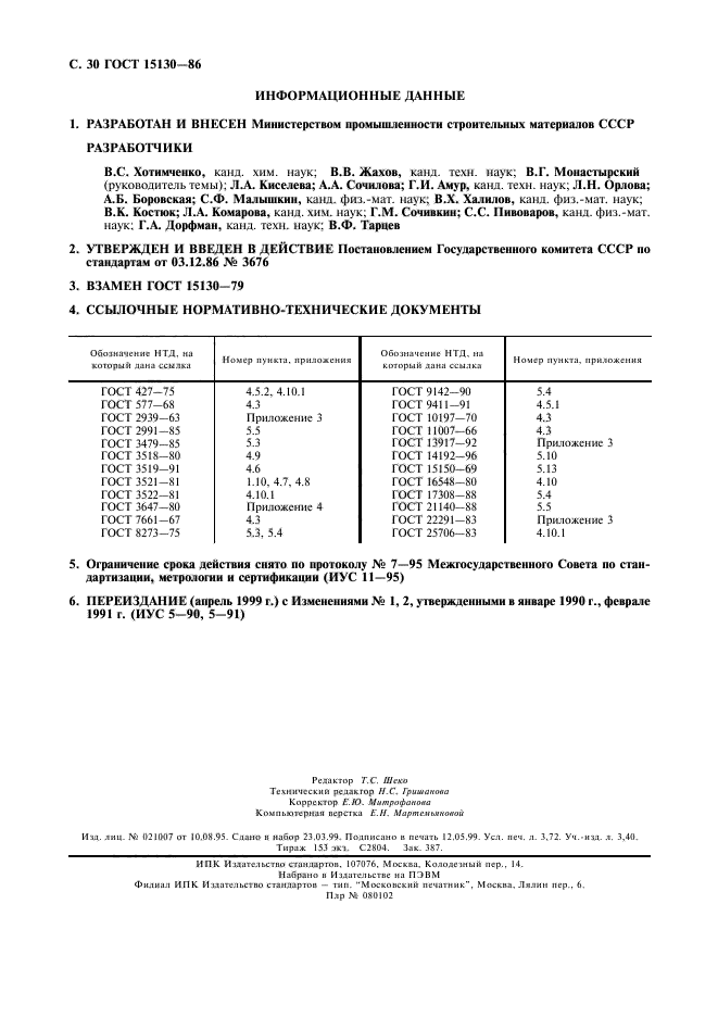 Страница 29