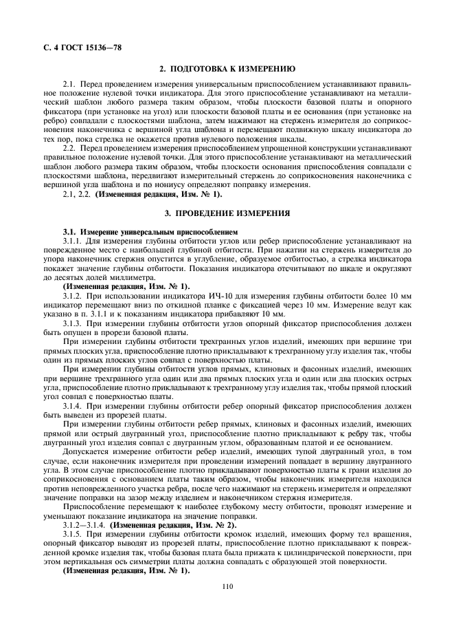 Страница 5