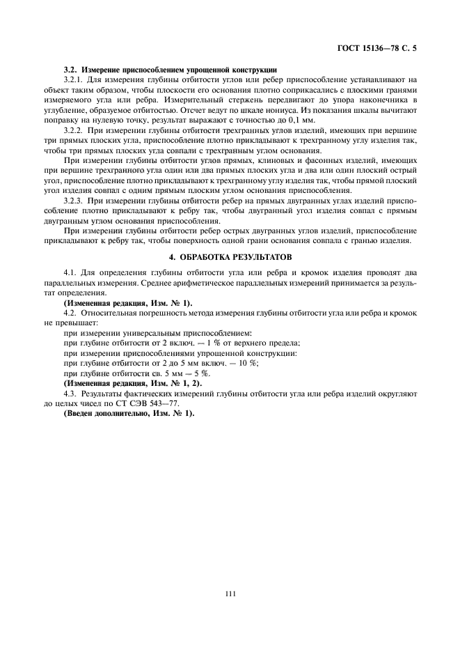 Страница 6