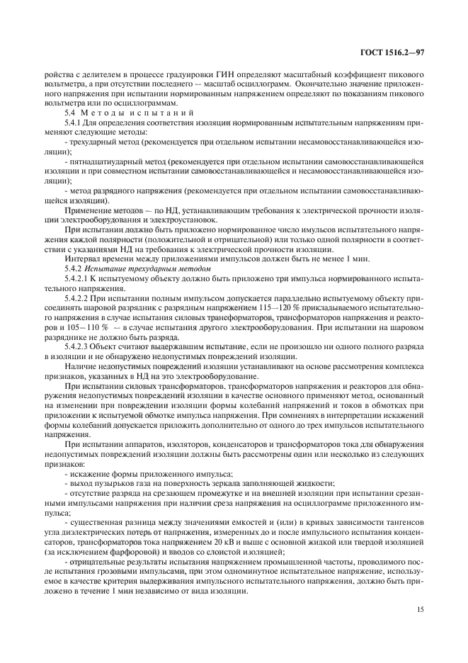 Страница 15