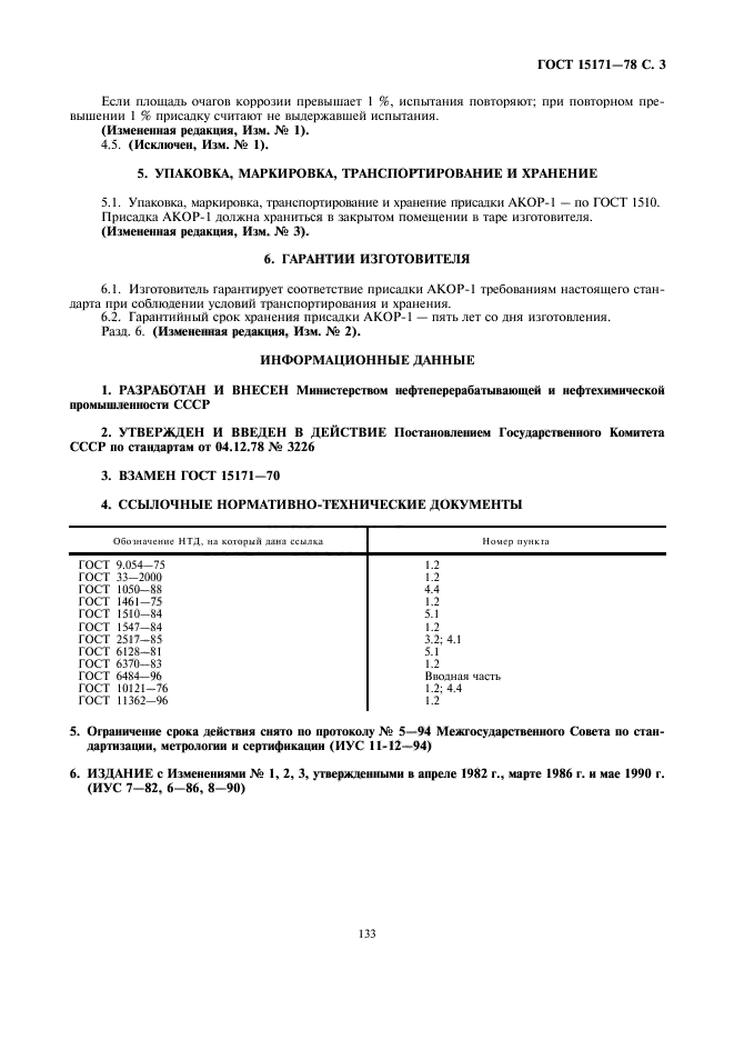 Страница 3