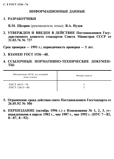 Страница 5