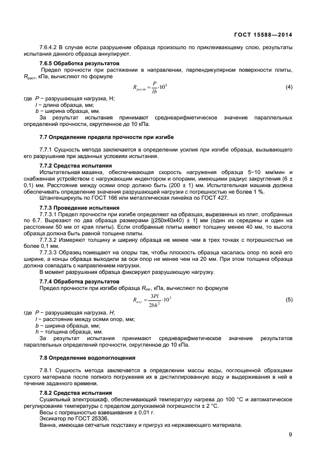 Страница 7