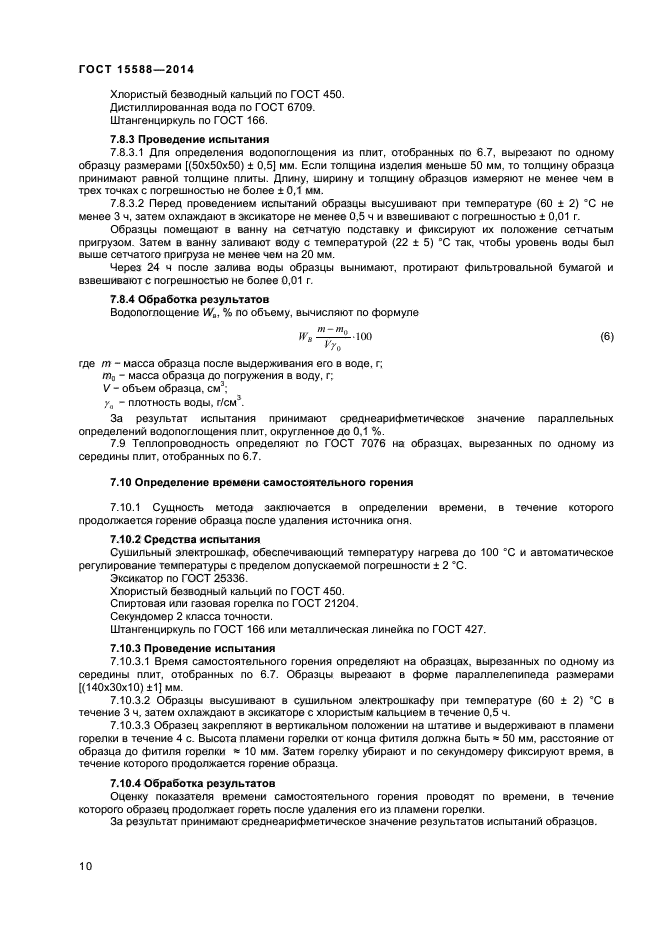 Страница 8