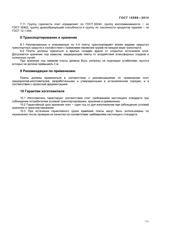 Страница 9